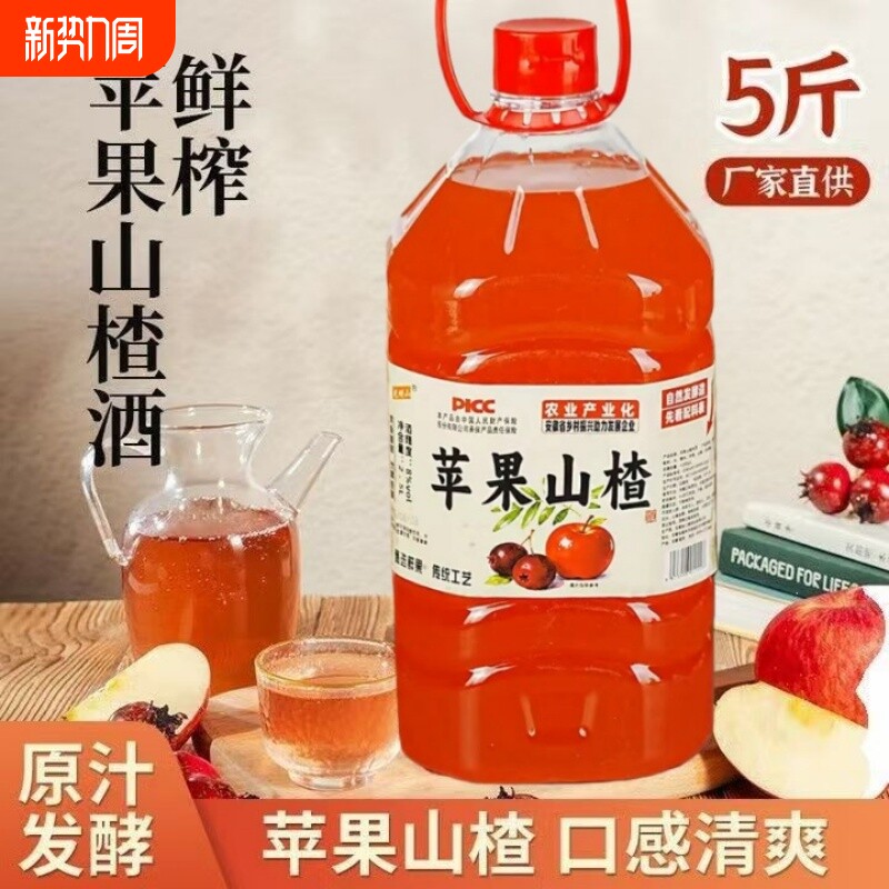 苹果山楂米酒8度5斤大桶农家自制酒低度微醺鲜果纯发酵型甜酒果酒