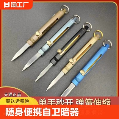 防身合法武器随身便携小刀暗器