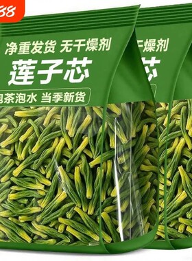 特级莲子心茶莲子芯新鲜干货中药材正品新货官方旗舰店莲心袋装