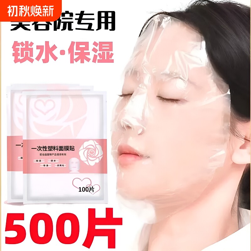 一次性面膜贴脸部|超7000次加购图片
