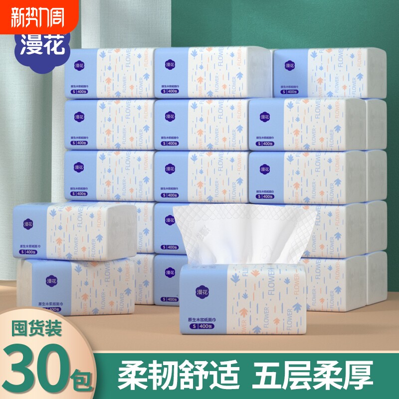 漫花纸巾抽纸餐巾纸面巾纸卫生纸原生木浆纸抽家用实惠装纸五层