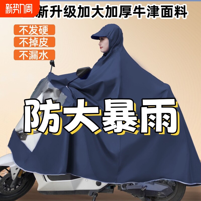 电动电瓶车雨衣女款单人长款全身防暴雨加大加厚骑行专用防水雨披
