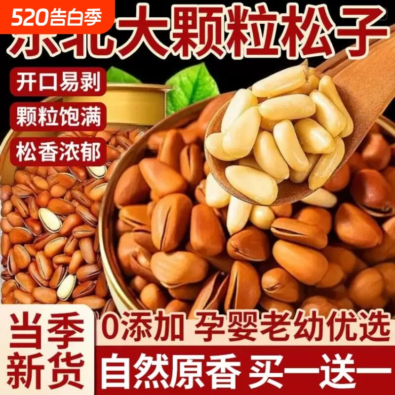 过年2025新货东北松子特大颗粒级开口红松子坚果干果零食年货25