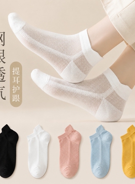 袜子女春夏季薄款短袜透气网眼提尔春夏女白色船袜透气薄款运动袜