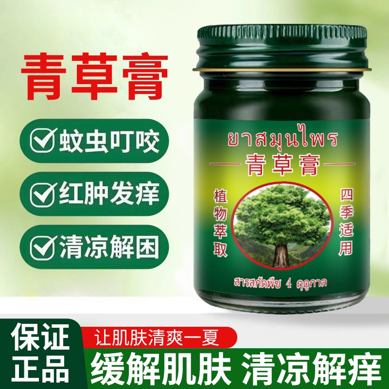 【药房同款】原装正品青草膏