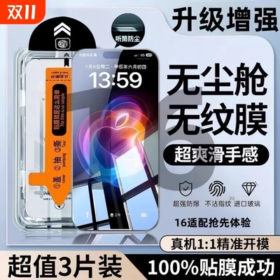 适用苹果17air钢化膜iphone16pro/15/14pro无尘仓手机膜全屏护眼13抗指纹防蓝光Plus12秒贴防爆XS/X