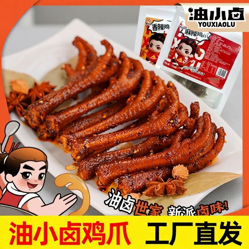 油小卤麻辣土鸡爪老鸡爪香辣卤味追剧零食四川解馋夜宵小吃健康