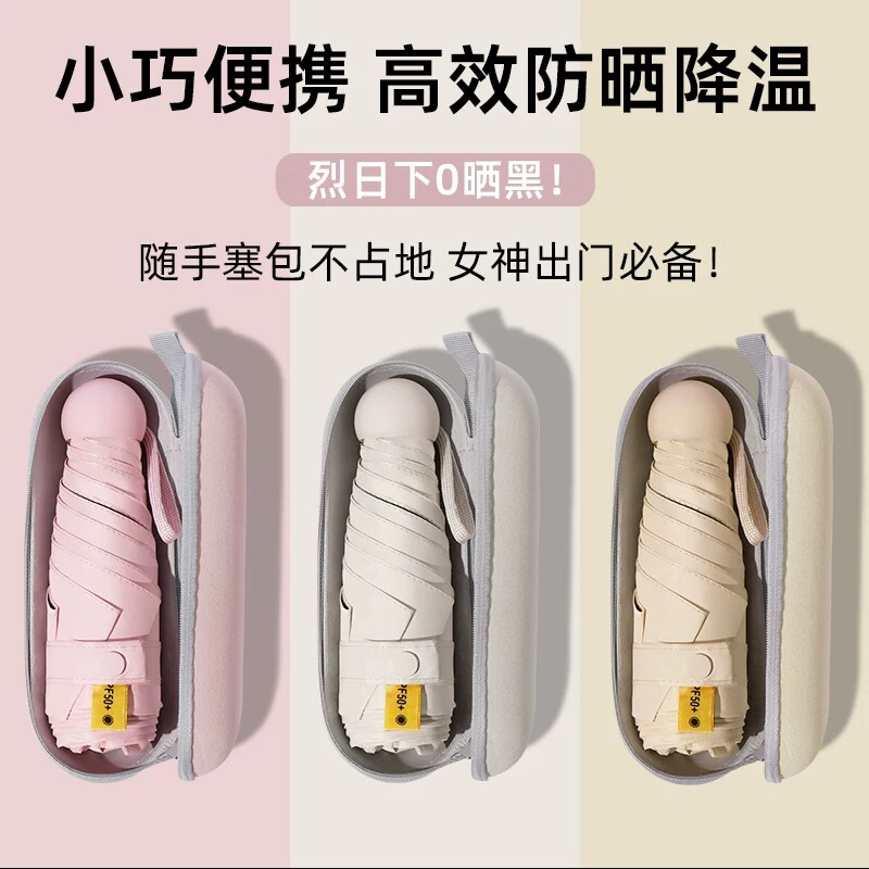 胶囊太阳伞防晒防紫外线晴雨伞两用女迷你五折叠小巧便携口袋神器