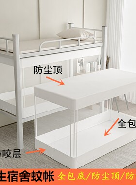 放臭虫宿舍蚊帐特别工艺网布加密