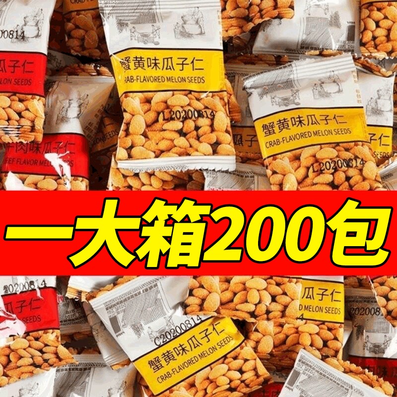 蟹黄味瓜子仁熟小包装坚果小零食小吃散装食品批发休闲即食零食