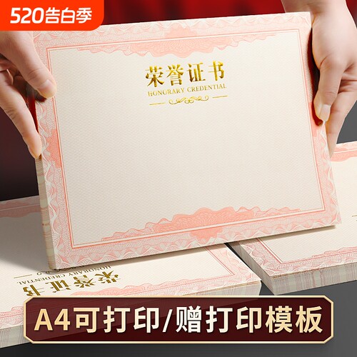 启臣证书内页内芯加厚烫金