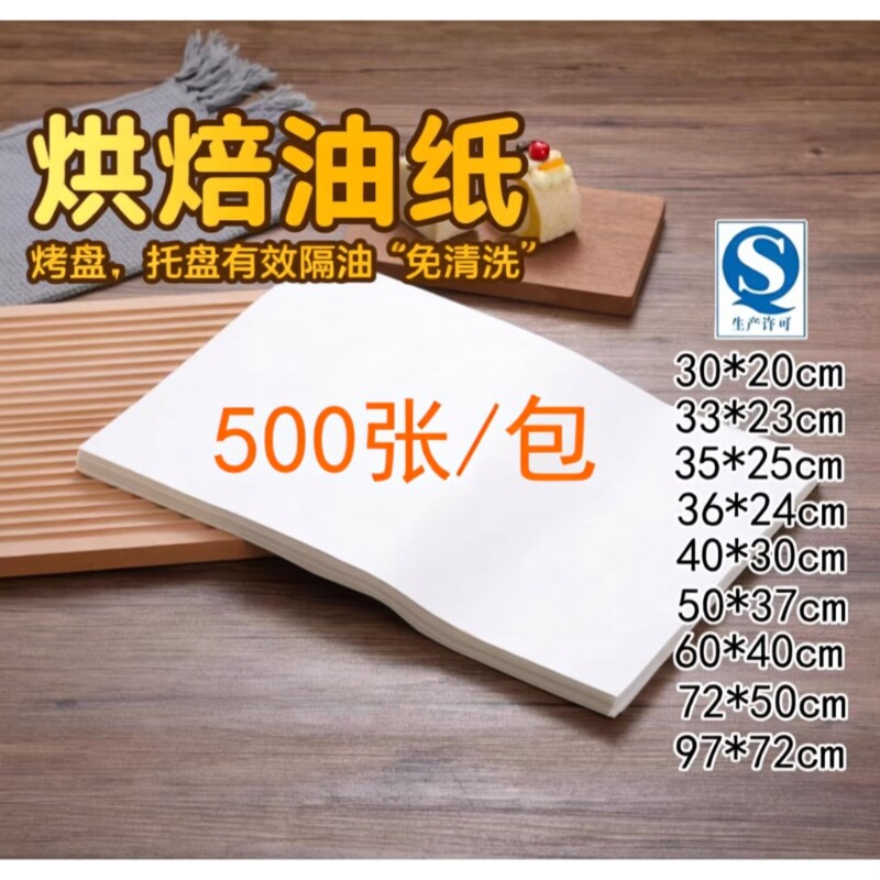 烘焙油纸吸油纸食物专用蛋糕托盘烤盘垫纸吸油纸隔油纸油炸吸油纸