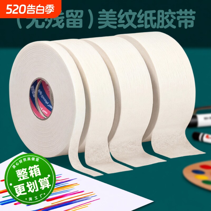 美纹纸胶带美术生专用学生绘画素描油画棒无痕纸胶布贴边留白手撕可书