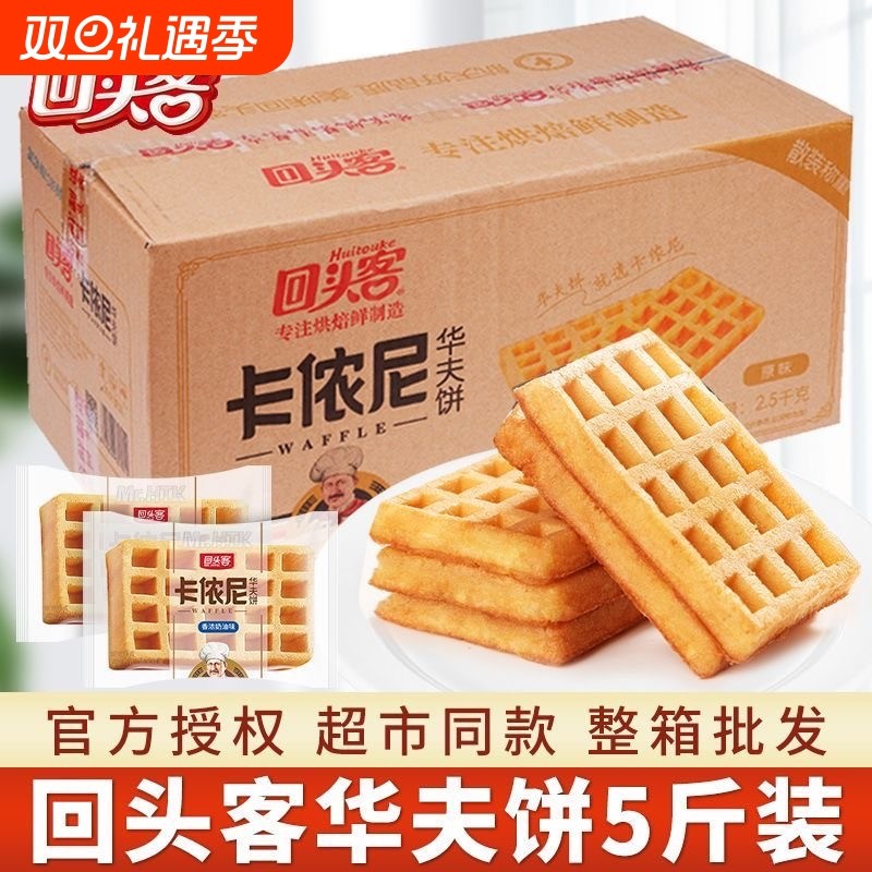 华夫饼面包整箱早餐蛋糕营养饼干点心充饥学生休闲小吃零食品糕点