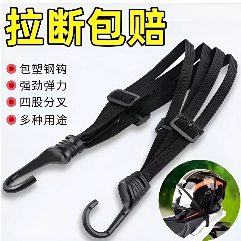 多功能摩托车捆绑带弹力绳挂钩头盔绳电动车行李绳收纳背包卡扣