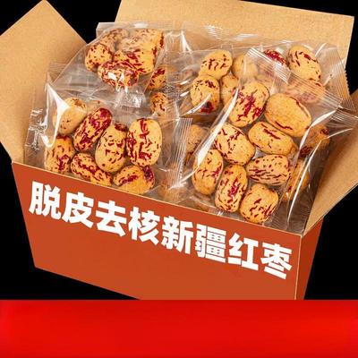 去皮红枣无皮无核新疆灰枣去核大枣免洗剥干脱皮健康零食煮粥煲汤