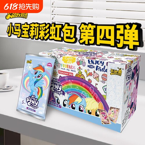 小马卡片彩虹包第四弹一整盒端盒XR卡牌彩虹化收集册辉月繁星正版