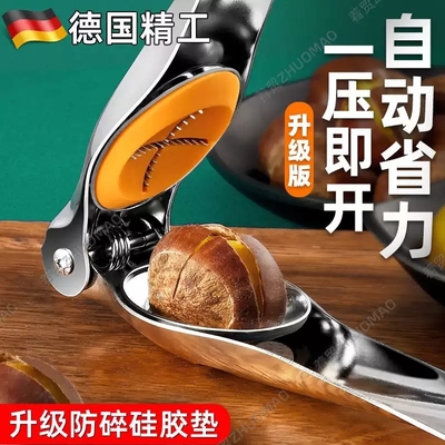 德国板栗开口器剥栗子神器去皮器切生板粟剥壳机拨锥栗开口夹十字