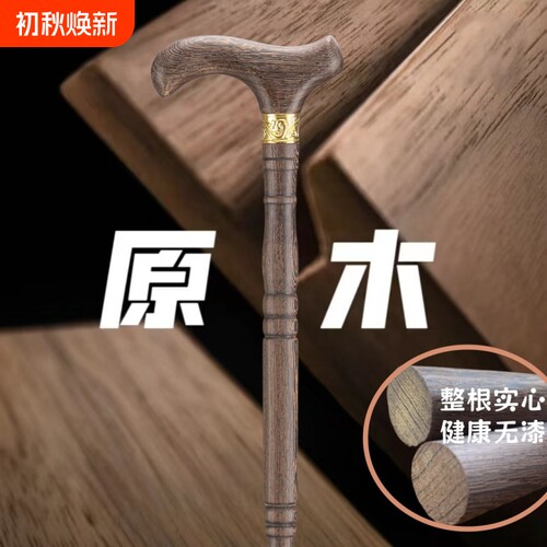 黑鸡翅木拐杖实木四脚防滑黄花梨手杖老年人轻便捌杖红木扶手拐棍