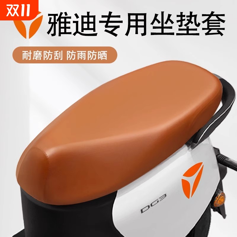 雅迪电动车坐垫套防晒防水电瓶车座套冠能M30//Q6/M5通用防滑耐磨