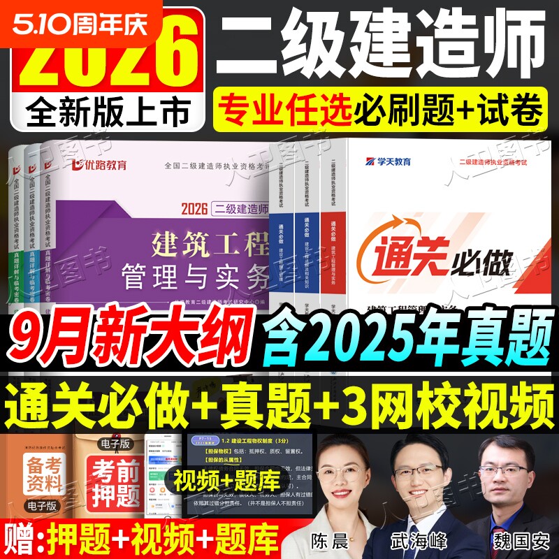 学天教育2026二建必刷题通关必做题同步章节复习题集二建历年真题