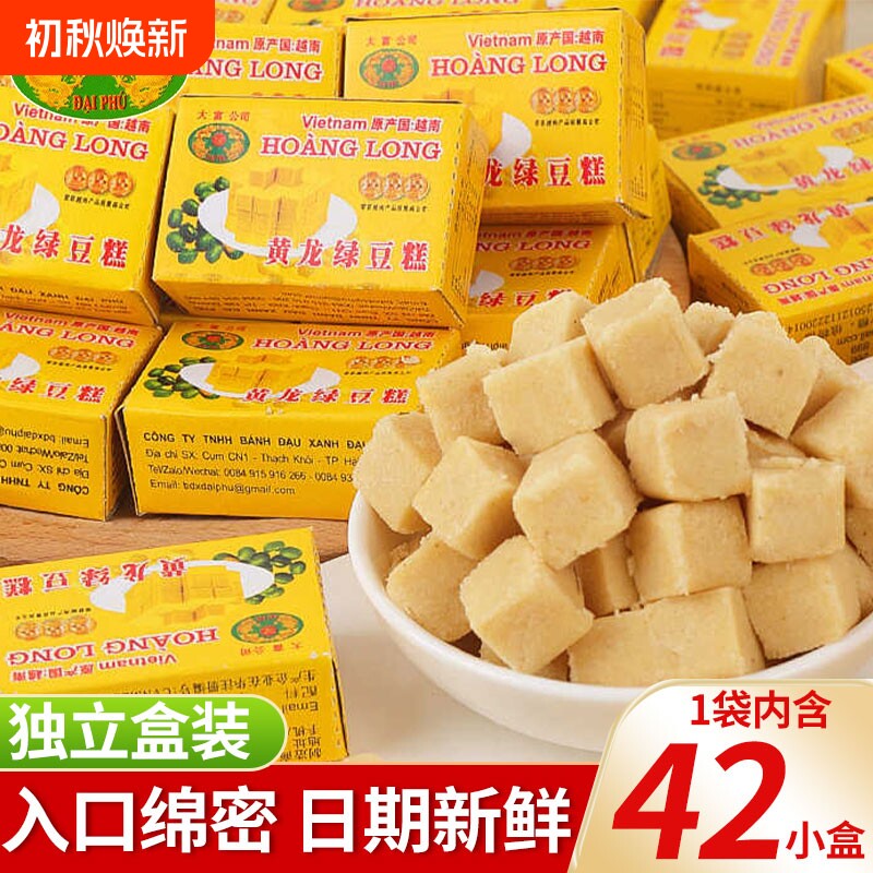 黄龙绿豆糕310g独立包装正宗越南特产小零食解馋传统好吃下午茶