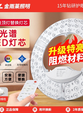 金雨莱全光谱led吸顶灯灯芯替换灯条磁吸圆灯盘灯板卧室三色遥控
