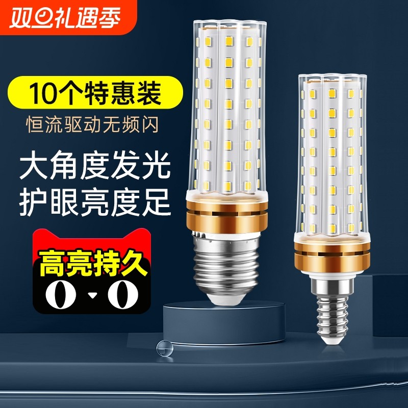 led灯泡家用E14小螺口E27玉米灯节能照明超亮吊灯光源三色光