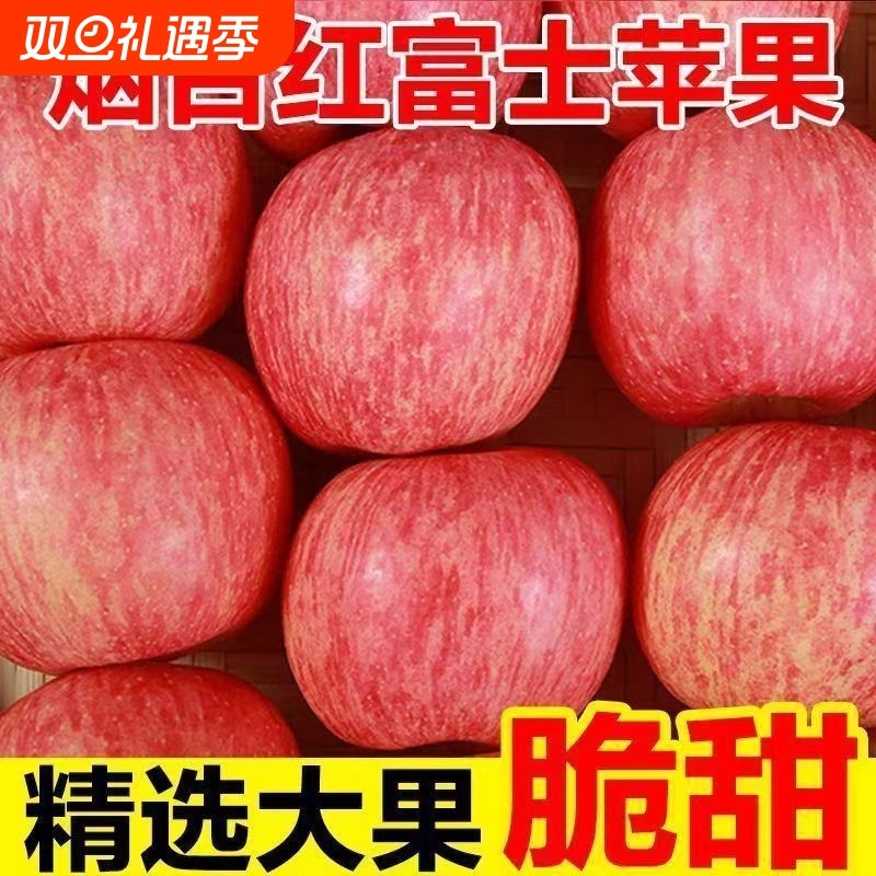 正宗烟台红富士苹果新鲜应季水果山东脆甜多汁冰糖丑平果整箱