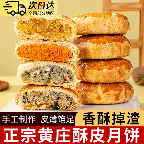 黄庄月饼蛋黄酥饼河北特产非遗苏式酥皮月饼传统糕点心五仁中秋
