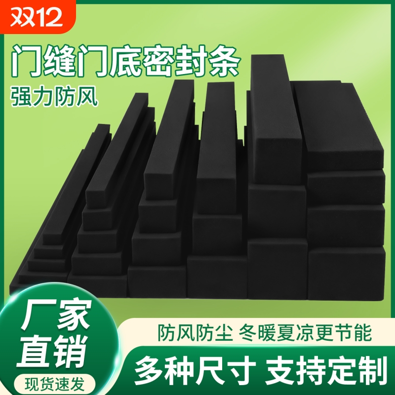 米乐奇门缝门底密封条高粘度强力防风防尘eva海绵胶带减震缓冲胶条加厚自粘带背胶泡棉泡沫条桌角包边防撞条