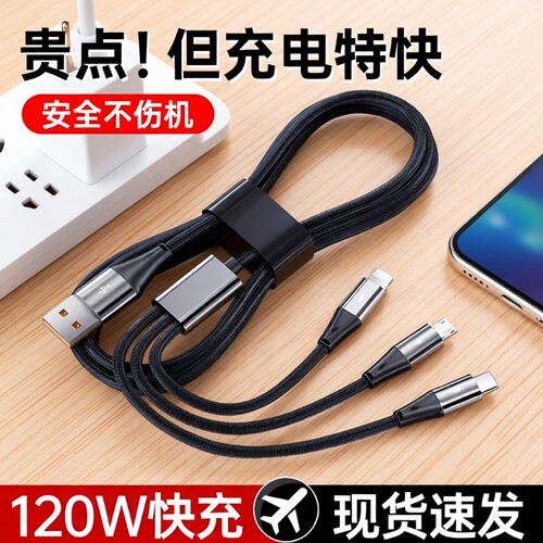 【120W超级快充】三合一数据线一拖三6A适用苹果华为小米iPhone安卓手机三头typec充电宝多功能车载充电器线