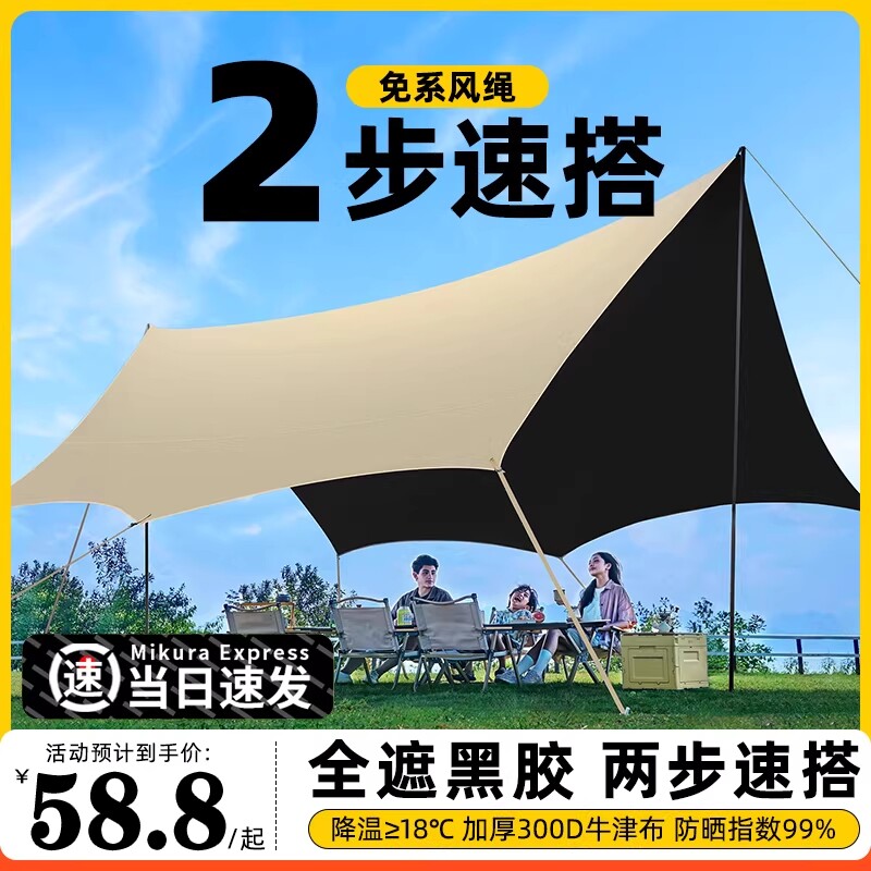黑胶天幕帐篷户外装备桌椅露营野营六件套防晒防雨免搭建遮阳棚布