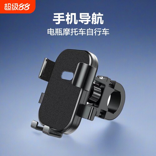 手机架踏板电瓶摩托车外卖