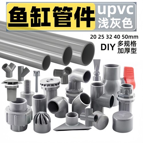 鱼缸管件配件齐全|超1.4万次加购