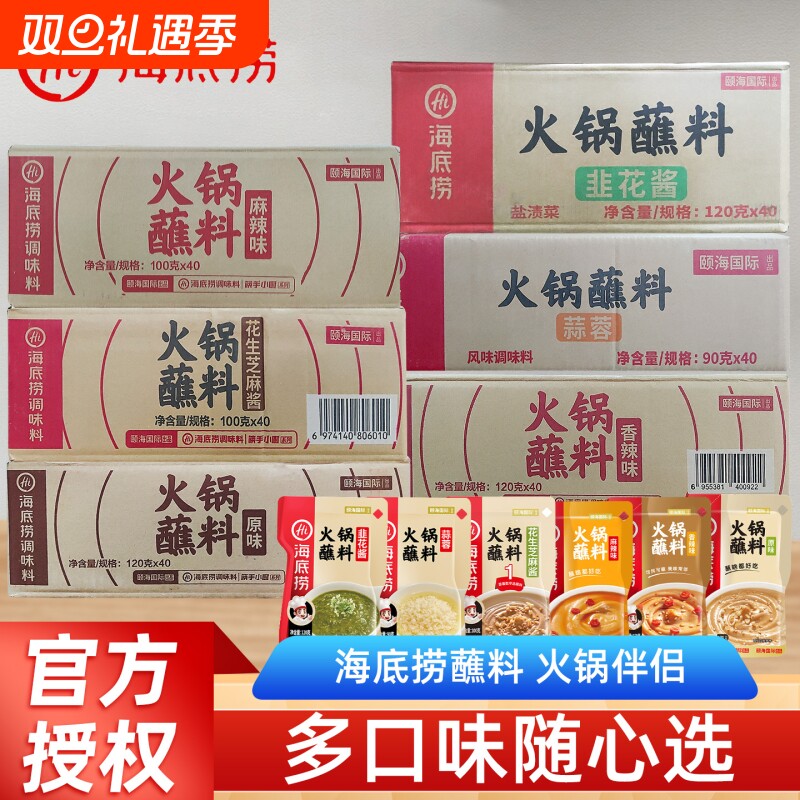 Hi海底捞火锅蘸料商用牛肉酱蒜蓉沙茶韭花酱油碟调味料芝麻酱清油