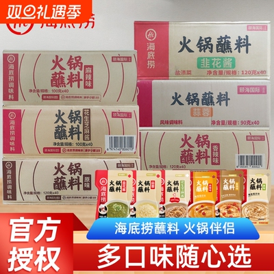 海底捞麻辣香辣火锅蘸料牛肉酱