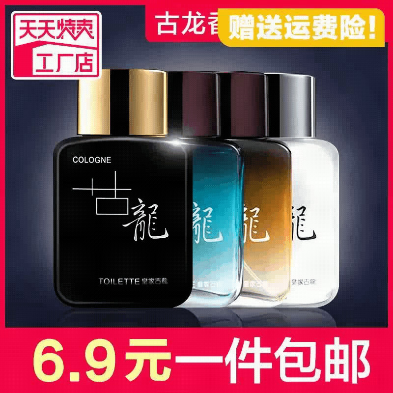 男士古龙香水50ml持久淡香男人味古龙水清新自然诱惑女士学生礼物