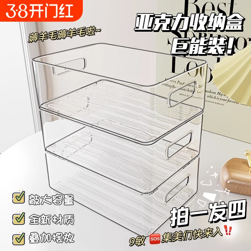 桌面亚克力收纳盒长方形透明塑料盒子零食杂物筐桌上化妆品置物架