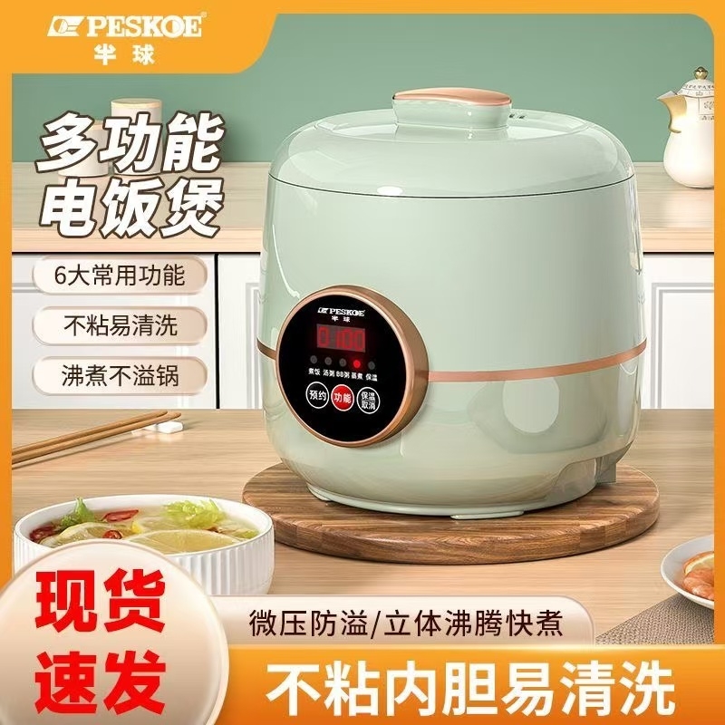 半球迷你电饭煲家用小型1-2人3人智能蒸煮饭电饭锅多功能官方正品