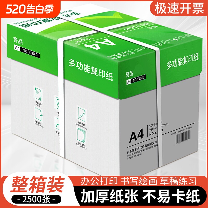 a4护眼纸复印纸打印纸75g整箱5包装a4纸500张A4资料办公