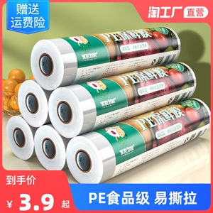 点断式保鲜膜厨房家用经济装食品微波炉耐高温食品级水果蔬菜商用