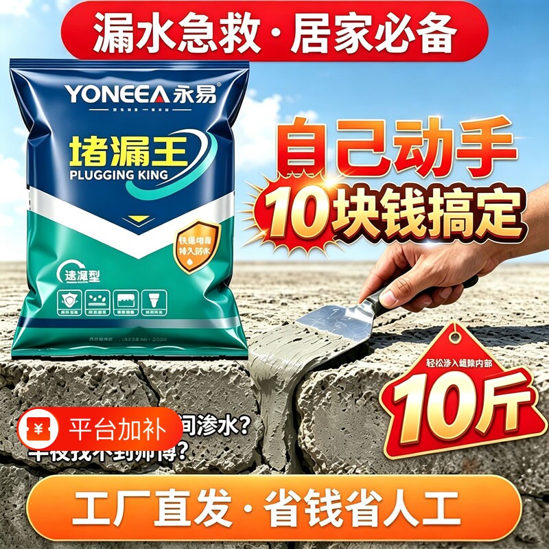 堵漏王水泥砂浆胶防水补漏速干防漏剂修补袋装瓷砖卫生间屋顶快干