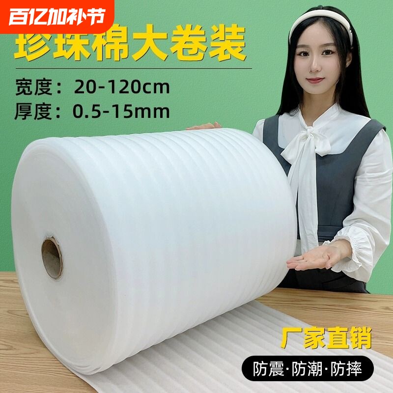 防震epe珍珠棉气泡膜 30/50cm家具包装膜 快递防碎打包泡沫填充棉
