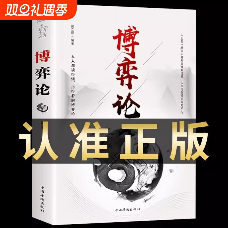 博弈论正版图解诡计全集思维