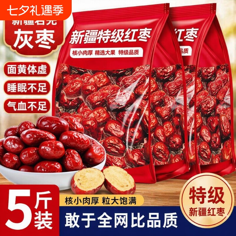 新疆若羌红枣果干特级新灰枣阿克苏特产枣子即食健康年货节袋装