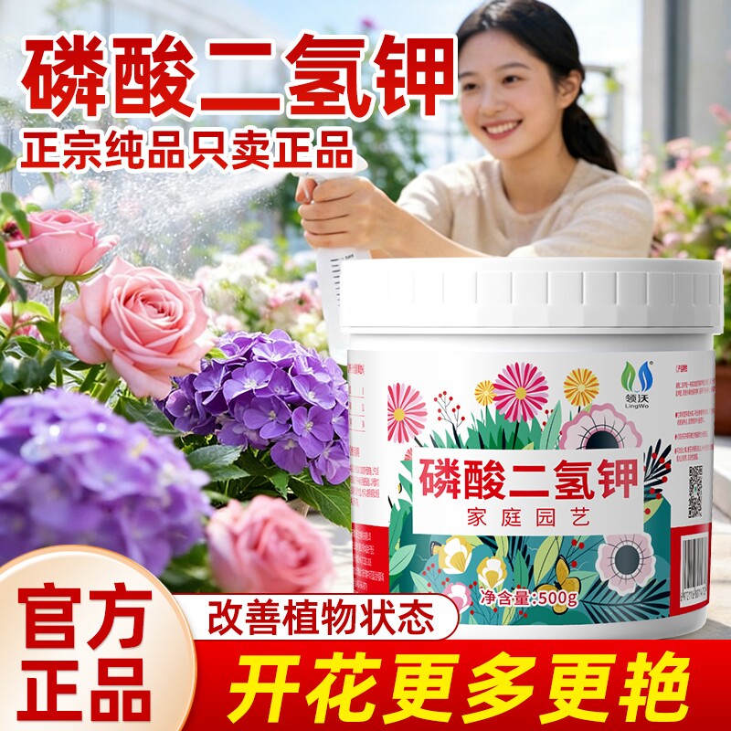 磷酸二氢钾肥料花卉专用农用官方旗舰店通用养花水溶肥三角梅钾肥