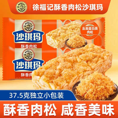 徐福记沙琪玛鸡蛋点心糕点肉丝休闲零食小包正品肉松早餐凤梨酥