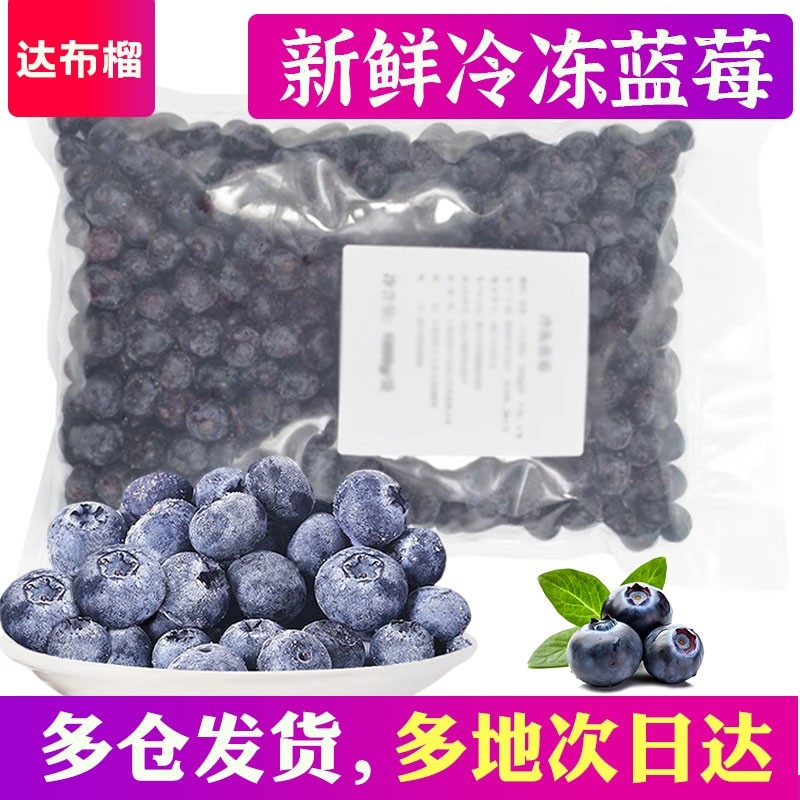 蓝莓鲜果冷冻蓝梅酒新鲜水果蓝莓酱速冻饮品奶茶烘焙商用顺丰包邮