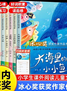 全套8册 三年级下册必读的课外书冰心奖获奖作家作品书系四五六小学生课外阅读书籍快乐读书吧正版彩图版老师推荐阅读词语积累上册